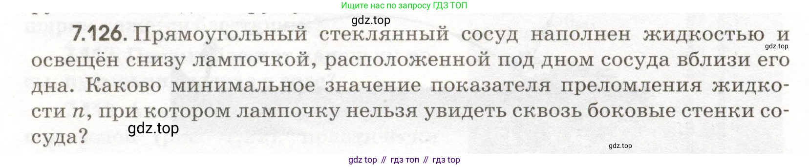 ГДЗ Физика, 11 класс Сборник задач, авторы: Заболотский Алексей Алексеевич, Комиссаров Владимир Фёдорович, Петрова Мария Арсеньевна, издательство Дрофа, Москва, 2020, оранжевого цвета, страница 162, номер 7.126, Условие