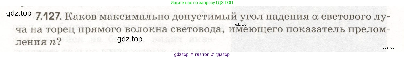 ГДЗ Физика, 11 класс Сборник задач, авторы: Заболотский Алексей Алексеевич, Комиссаров Владимир Фёдорович, Петрова Мария Арсеньевна, издательство Дрофа, Москва, 2020, оранжевого цвета, страница 162, номер 7.127, Условие