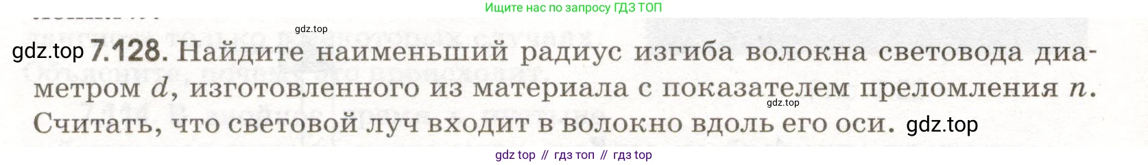 ГДЗ Физика, 11 класс Сборник задач, авторы: Заболотский Алексей Алексеевич, Комиссаров Владимир Фёдорович, Петрова Мария Арсеньевна, издательство Дрофа, Москва, 2020, оранжевого цвета, страница 162, номер 7.128, Условие