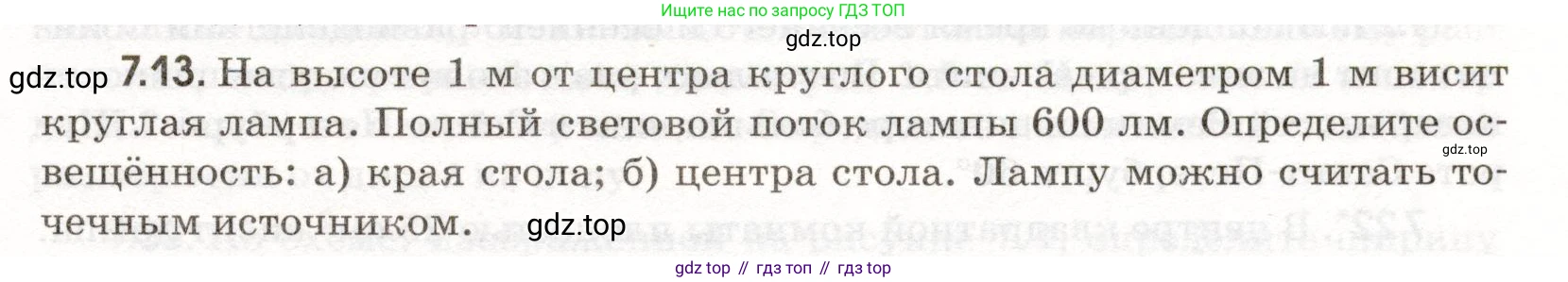ГДЗ Физика, 11 класс Сборник задач, авторы: Заболотский Алексей Алексеевич, Комиссаров Владимир Фёдорович, Петрова Мария Арсеньевна, издательство Дрофа, Москва, 2020, оранжевого цвета, страница 147, номер 7.13, Условие