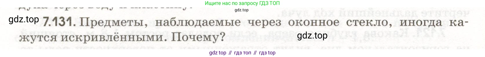 ГДЗ Физика, 11 класс Сборник задач, авторы: Заболотский Алексей Алексеевич, Комиссаров Владимир Фёдорович, Петрова Мария Арсеньевна, издательство Дрофа, Москва, 2020, оранжевого цвета, страница 162, номер 7.131, Условие