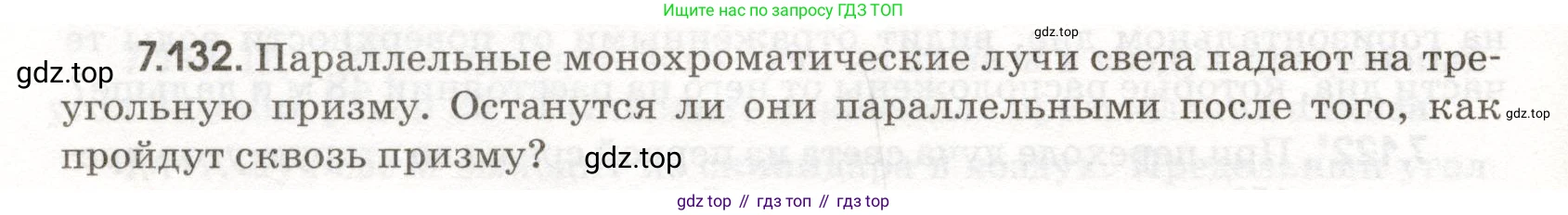 ГДЗ Физика, 11 класс Сборник задач, авторы: Заболотский Алексей Алексеевич, Комиссаров Владимир Фёдорович, Петрова Мария Арсеньевна, издательство Дрофа, Москва, 2020, оранжевого цвета, страница 162, номер 7.132, Условие