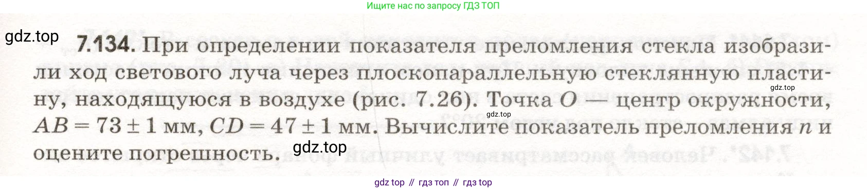 ГДЗ Физика, 11 класс Сборник задач, авторы: Заболотский Алексей Алексеевич, Комиссаров Владимир Фёдорович, Петрова Мария Арсеньевна, издательство Дрофа, Москва, 2020, оранжевого цвета, страница 163, номер 7.134, Условие