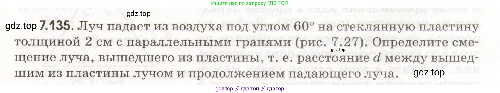 ГДЗ Физика, 11 класс Сборник задач, авторы: Заболотский Алексей Алексеевич, Комиссаров Владимир Фёдорович, Петрова Мария Арсеньевна, издательство Дрофа, Москва, 2020, оранжевого цвета, страница 163, номер 7.135, Условие