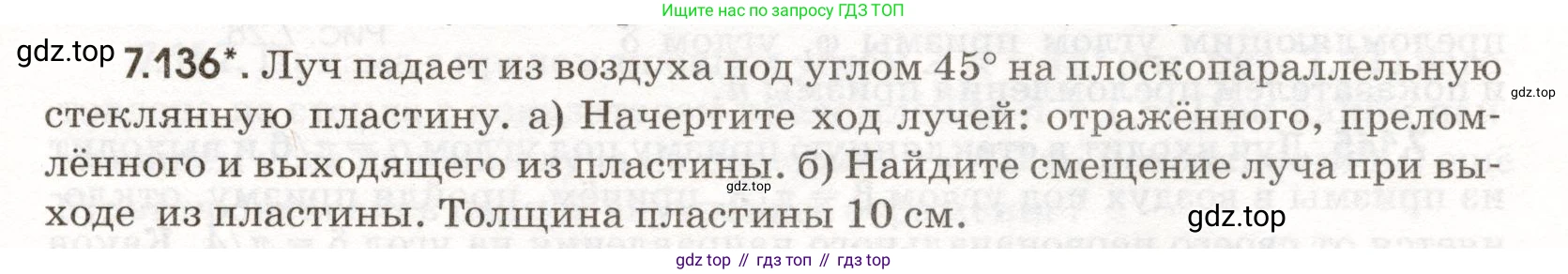 ГДЗ Физика, 11 класс Сборник задач, авторы: Заболотский Алексей Алексеевич, Комиссаров Владимир Фёдорович, Петрова Мария Арсеньевна, издательство Дрофа, Москва, 2020, оранжевого цвета, страница 163, номер 7.136, Условие