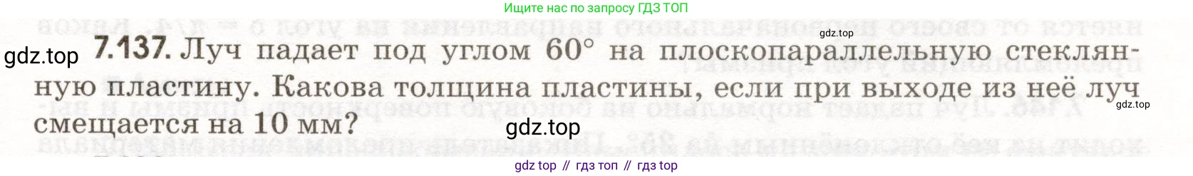 ГДЗ Физика, 11 класс Сборник задач, авторы: Заболотский Алексей Алексеевич, Комиссаров Владимир Фёдорович, Петрова Мария Арсеньевна, издательство Дрофа, Москва, 2020, оранжевого цвета, страница 163, номер 7.137, Условие