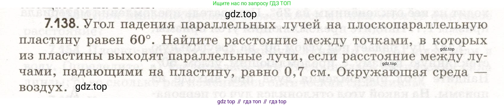 ГДЗ Физика, 11 класс Сборник задач, авторы: Заболотский Алексей Алексеевич, Комиссаров Владимир Фёдорович, Петрова Мария Арсеньевна, издательство Дрофа, Москва, 2020, оранжевого цвета, страница 163, номер 7.138, Условие