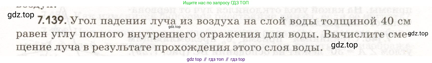 ГДЗ Физика, 11 класс Сборник задач, авторы: Заболотский Алексей Алексеевич, Комиссаров Владимир Фёдорович, Петрова Мария Арсеньевна, издательство Дрофа, Москва, 2020, оранжевого цвета, страница 163, номер 7.139, Условие