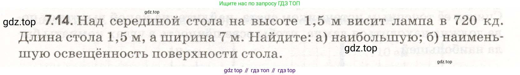 ГДЗ Физика, 11 класс Сборник задач, авторы: Заболотский Алексей Алексеевич, Комиссаров Владимир Фёдорович, Петрова Мария Арсеньевна, издательство Дрофа, Москва, 2020, оранжевого цвета, страница 147, номер 7.14, Условие