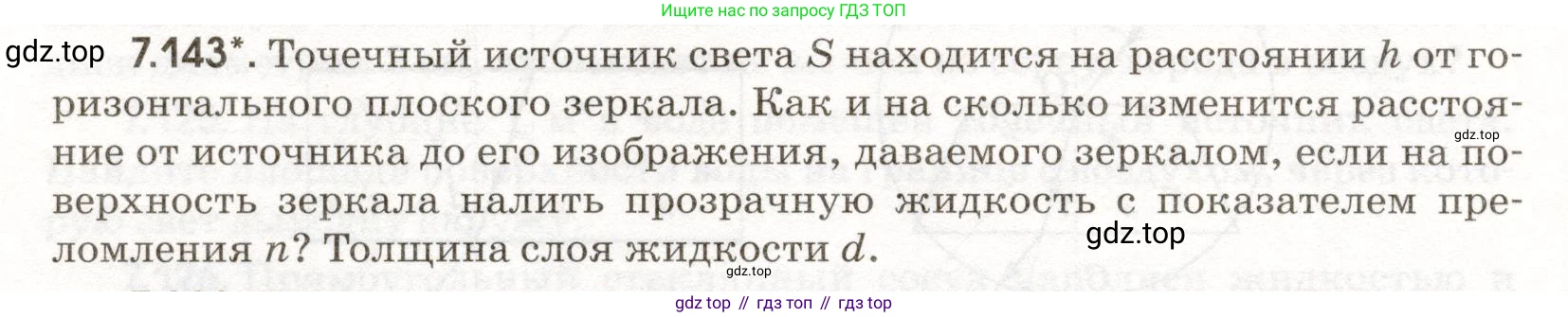 ГДЗ Физика, 11 класс Сборник задач, авторы: Заболотский Алексей Алексеевич, Комиссаров Владимир Фёдорович, Петрова Мария Арсеньевна, издательство Дрофа, Москва, 2020, оранжевого цвета, страница 164, номер 7.143, Условие