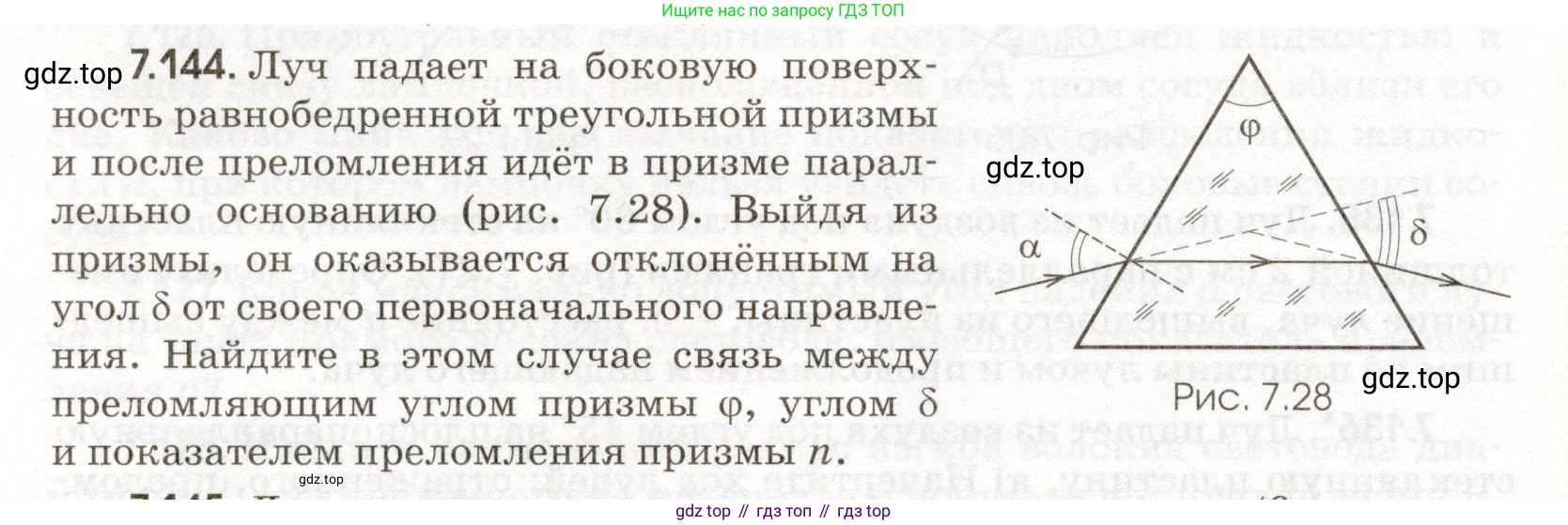ГДЗ Физика, 11 класс Сборник задач, авторы: Заболотский Алексей Алексеевич, Комиссаров Владимир Фёдорович, Петрова Мария Арсеньевна, издательство Дрофа, Москва, 2020, оранжевого цвета, страница 164, номер 7.144, Условие