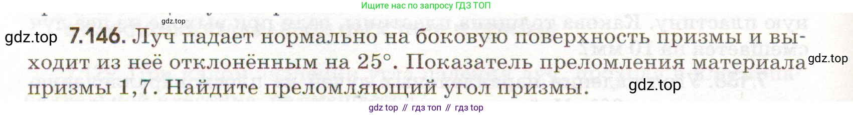 ГДЗ Физика, 11 класс Сборник задач, авторы: Заболотский Алексей Алексеевич, Комиссаров Владимир Фёдорович, Петрова Мария Арсеньевна, издательство Дрофа, Москва, 2020, оранжевого цвета, страница 164, номер 7.146, Условие