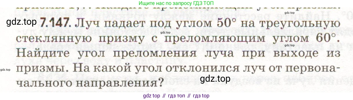 ГДЗ Физика, 11 класс Сборник задач, авторы: Заболотский Алексей Алексеевич, Комиссаров Владимир Фёдорович, Петрова Мария Арсеньевна, издательство Дрофа, Москва, 2020, оранжевого цвета, страница 164, номер 7.147, Условие