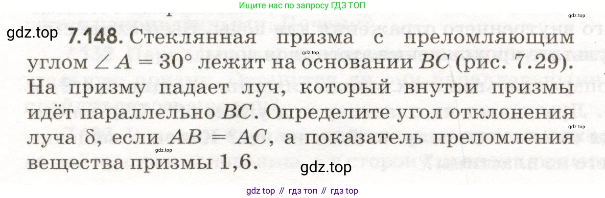 ГДЗ Физика, 11 класс Сборник задач, авторы: Заболотский Алексей Алексеевич, Комиссаров Владимир Фёдорович, Петрова Мария Арсеньевна, издательство Дрофа, Москва, 2020, оранжевого цвета, страница 164, номер 7.148, Условие