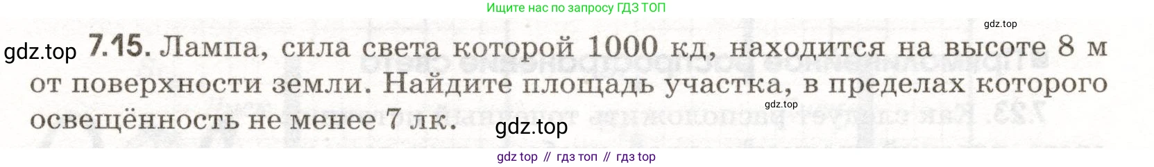 ГДЗ Физика, 11 класс Сборник задач, авторы: Заболотский Алексей Алексеевич, Комиссаров Владимир Фёдорович, Петрова Мария Арсеньевна, издательство Дрофа, Москва, 2020, оранжевого цвета, страница 147, номер 7.15, Условие