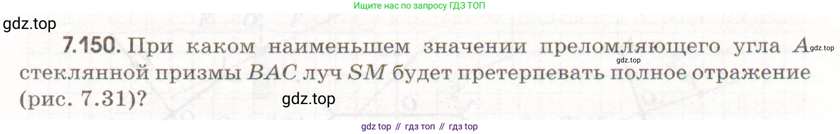ГДЗ Физика, 11 класс Сборник задач, авторы: Заболотский Алексей Алексеевич, Комиссаров Владимир Фёдорович, Петрова Мария Арсеньевна, издательство Дрофа, Москва, 2020, оранжевого цвета, страница 165, номер 7.150, Условие (продолжение 2)