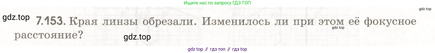 ГДЗ Физика, 11 класс Сборник задач, авторы: Заболотский Алексей Алексеевич, Комиссаров Владимир Фёдорович, Петрова Мария Арсеньевна, издательство Дрофа, Москва, 2020, оранжевого цвета, страница 165, номер 7.153, Условие