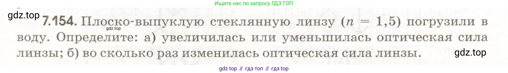 ГДЗ Физика, 11 класс Сборник задач, авторы: Заболотский Алексей Алексеевич, Комиссаров Владимир Фёдорович, Петрова Мария Арсеньевна, издательство Дрофа, Москва, 2020, оранжевого цвета, страница 165, номер 7.154, Условие