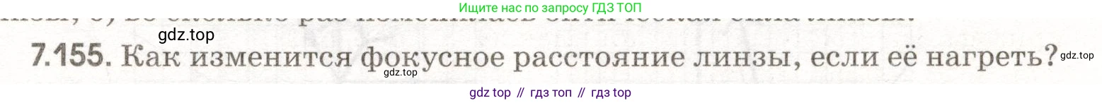 ГДЗ Физика, 11 класс Сборник задач, авторы: Заболотский Алексей Алексеевич, Комиссаров Владимир Фёдорович, Петрова Мария Арсеньевна, издательство Дрофа, Москва, 2020, оранжевого цвета, страница 165, номер 7.155, Условие