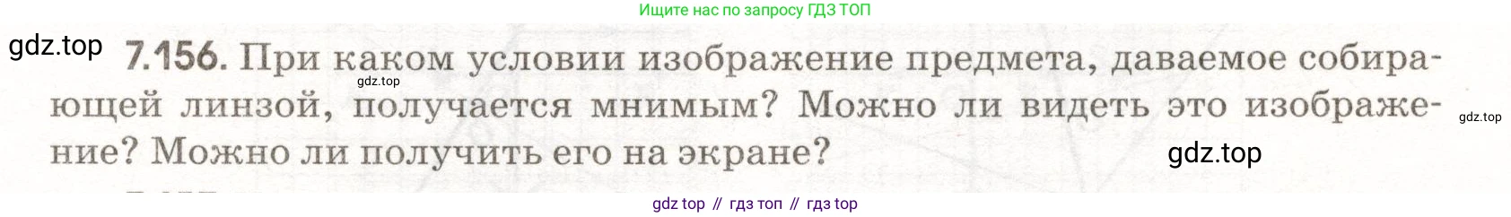 ГДЗ Физика, 11 класс Сборник задач, авторы: Заболотский Алексей Алексеевич, Комиссаров Владимир Фёдорович, Петрова Мария Арсеньевна, издательство Дрофа, Москва, 2020, оранжевого цвета, страница 165, номер 7.156, Условие