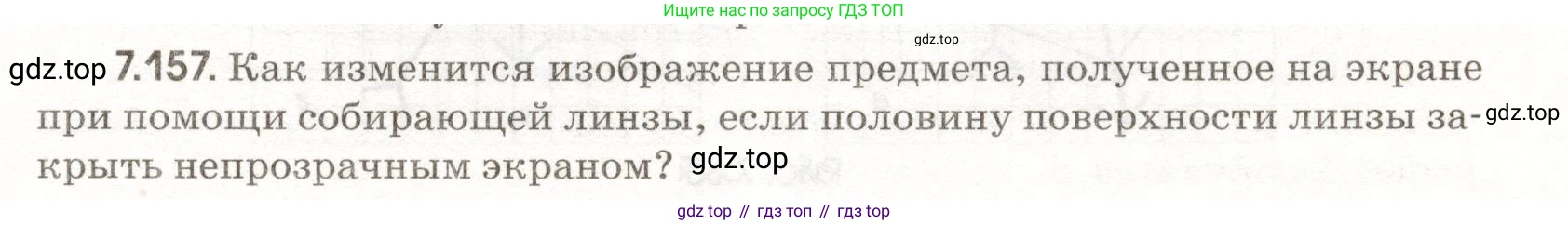 ГДЗ Физика, 11 класс Сборник задач, авторы: Заболотский Алексей Алексеевич, Комиссаров Владимир Фёдорович, Петрова Мария Арсеньевна, издательство Дрофа, Москва, 2020, оранжевого цвета, страница 165, номер 7.157, Условие