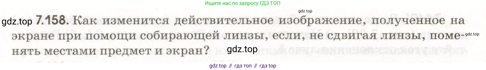 ГДЗ Физика, 11 класс Сборник задач, авторы: Заболотский Алексей Алексеевич, Комиссаров Владимир Фёдорович, Петрова Мария Арсеньевна, издательство Дрофа, Москва, 2020, оранжевого цвета, страница 166, номер 7.158, Условие