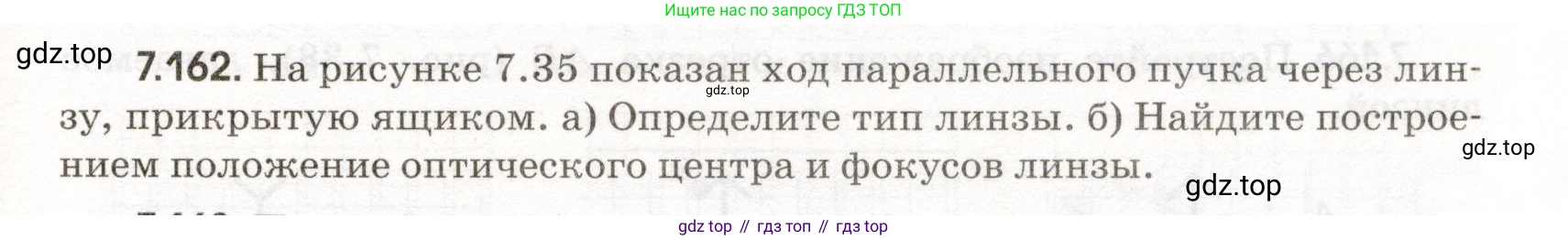 ГДЗ Физика, 11 класс Сборник задач, авторы: Заболотский Алексей Алексеевич, Комиссаров Владимир Фёдорович, Петрова Мария Арсеньевна, издательство Дрофа, Москва, 2020, оранжевого цвета, страница 167, номер 7.162, Условие