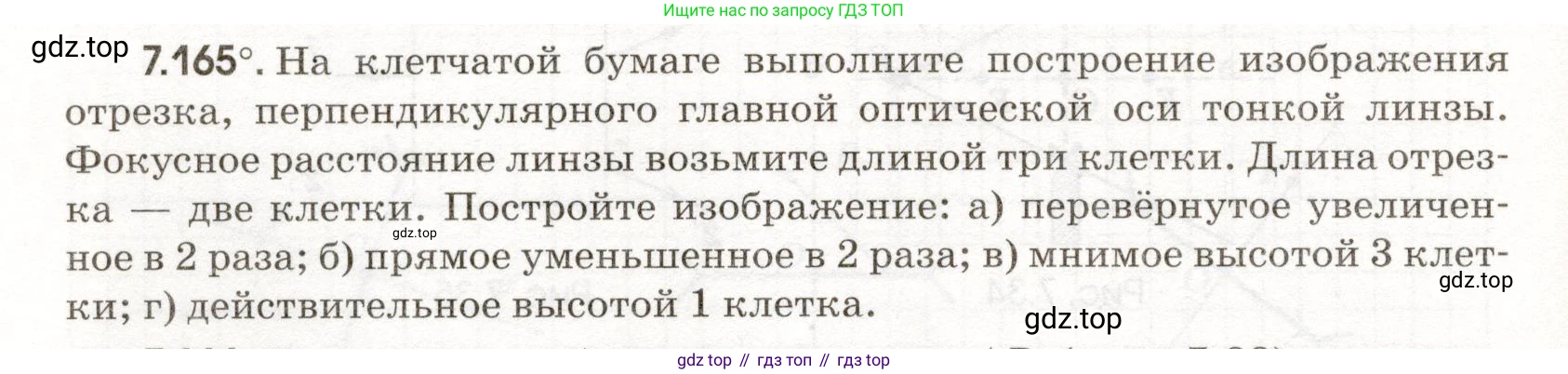 ГДЗ Физика, 11 класс Сборник задач, авторы: Заболотский Алексей Алексеевич, Комиссаров Владимир Фёдорович, Петрова Мария Арсеньевна, издательство Дрофа, Москва, 2020, оранжевого цвета, страница 168, номер 7.165, Условие