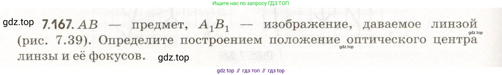 ГДЗ Физика, 11 класс Сборник задач, авторы: Заболотский Алексей Алексеевич, Комиссаров Владимир Фёдорович, Петрова Мария Арсеньевна, издательство Дрофа, Москва, 2020, оранжевого цвета, страница 168, номер 7.167, Условие