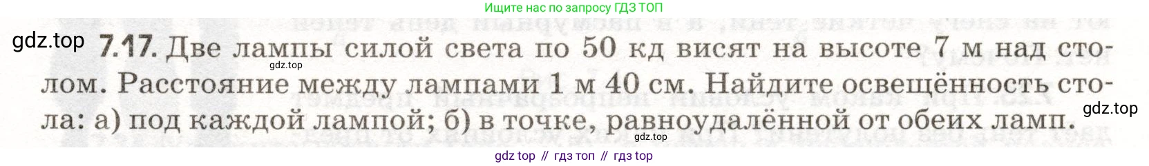 ГДЗ Физика, 11 класс Сборник задач, авторы: Заболотский Алексей Алексеевич, Комиссаров Владимир Фёдорович, Петрова Мария Арсеньевна, издательство Дрофа, Москва, 2020, оранжевого цвета, страница 147, номер 7.17, Условие