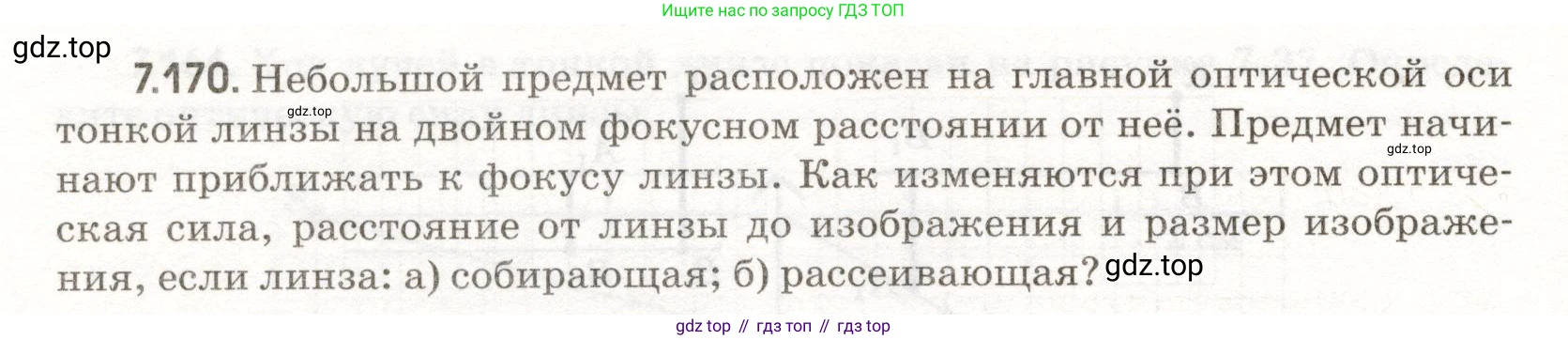 ГДЗ Физика, 11 класс Сборник задач, авторы: Заболотский Алексей Алексеевич, Комиссаров Владимир Фёдорович, Петрова Мария Арсеньевна, издательство Дрофа, Москва, 2020, оранжевого цвета, страница 170, номер 7.170, Условие