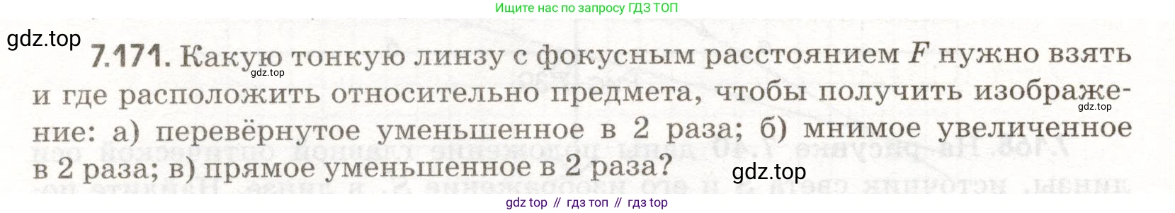 ГДЗ Физика, 11 класс Сборник задач, авторы: Заболотский Алексей Алексеевич, Комиссаров Владимир Фёдорович, Петрова Мария Арсеньевна, издательство Дрофа, Москва, 2020, оранжевого цвета, страница 170, номер 7.171, Условие