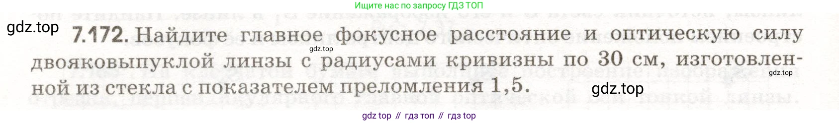 ГДЗ Физика, 11 класс Сборник задач, авторы: Заболотский Алексей Алексеевич, Комиссаров Владимир Фёдорович, Петрова Мария Арсеньевна, издательство Дрофа, Москва, 2020, оранжевого цвета, страница 170, номер 7.172, Условие