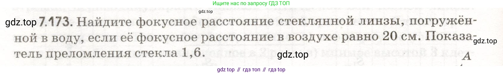 ГДЗ Физика, 11 класс Сборник задач, авторы: Заболотский Алексей Алексеевич, Комиссаров Владимир Фёдорович, Петрова Мария Арсеньевна, издательство Дрофа, Москва, 2020, оранжевого цвета, страница 170, номер 7.173, Условие