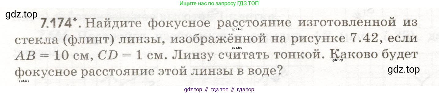 ГДЗ Физика, 11 класс Сборник задач, авторы: Заболотский Алексей Алексеевич, Комиссаров Владимир Фёдорович, Петрова Мария Арсеньевна, издательство Дрофа, Москва, 2020, оранжевого цвета, страница 170, номер 7.174, Условие