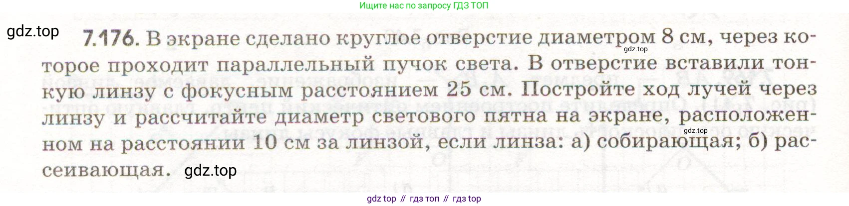 ГДЗ Физика, 11 класс Сборник задач, авторы: Заболотский Алексей Алексеевич, Комиссаров Владимир Фёдорович, Петрова Мария Арсеньевна, издательство Дрофа, Москва, 2020, оранжевого цвета, страница 170, номер 7.176, Условие