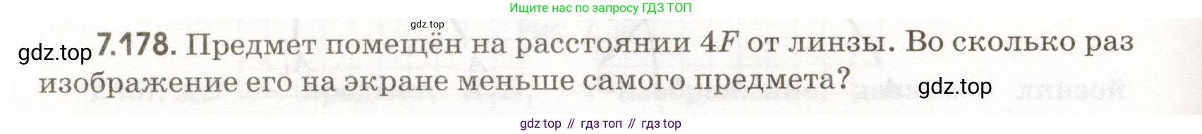 ГДЗ Физика, 11 класс Сборник задач, авторы: Заболотский Алексей Алексеевич, Комиссаров Владимир Фёдорович, Петрова Мария Арсеньевна, издательство Дрофа, Москва, 2020, оранжевого цвета, страница 170, номер 7.178, Условие
