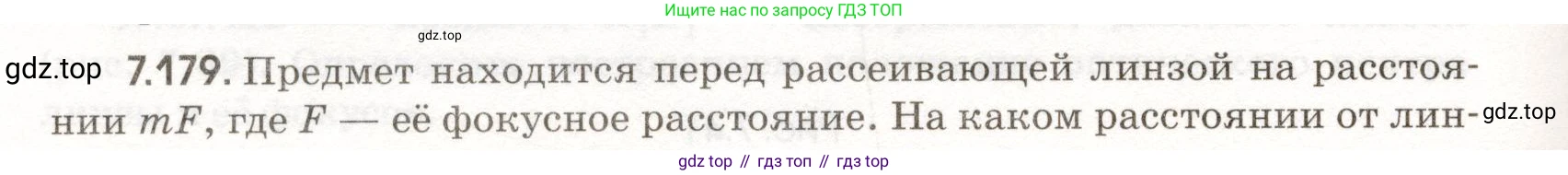 ГДЗ Физика, 11 класс Сборник задач, авторы: Заболотский Алексей Алексеевич, Комиссаров Владимир Фёдорович, Петрова Мария Арсеньевна, издательство Дрофа, Москва, 2020, оранжевого цвета, страница 170, номер 7.179, Условие