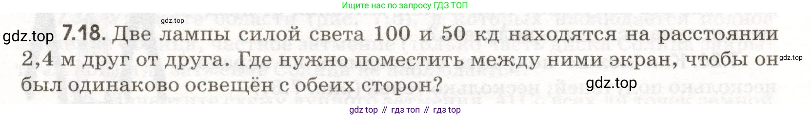 ГДЗ Физика, 11 класс Сборник задач, авторы: Заболотский Алексей Алексеевич, Комиссаров Владимир Фёдорович, Петрова Мария Арсеньевна, издательство Дрофа, Москва, 2020, оранжевого цвета, страница 147, номер 7.18, Условие