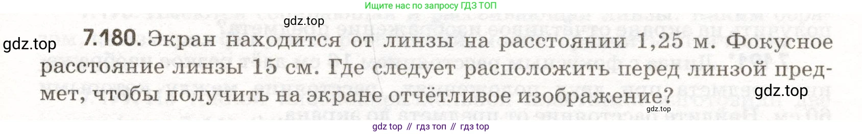 ГДЗ Физика, 11 класс Сборник задач, авторы: Заболотский Алексей Алексеевич, Комиссаров Владимир Фёдорович, Петрова Мария Арсеньевна, издательство Дрофа, Москва, 2020, оранжевого цвета, страница 171, номер 7.180, Условие