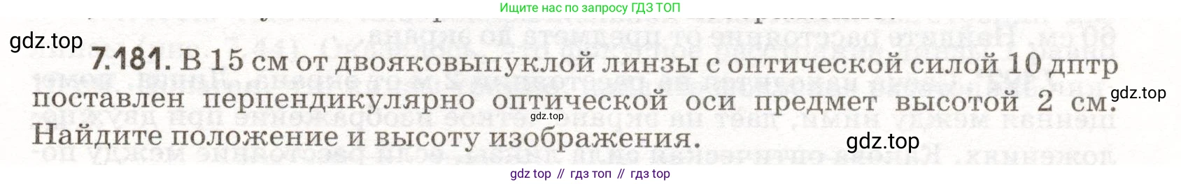 ГДЗ Физика, 11 класс Сборник задач, авторы: Заболотский Алексей Алексеевич, Комиссаров Владимир Фёдорович, Петрова Мария Арсеньевна, издательство Дрофа, Москва, 2020, оранжевого цвета, страница 171, номер 7.181, Условие