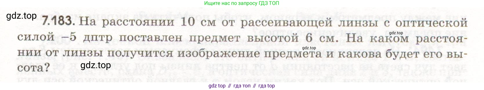 ГДЗ Физика, 11 класс Сборник задач, авторы: Заболотский Алексей Алексеевич, Комиссаров Владимир Фёдорович, Петрова Мария Арсеньевна, издательство Дрофа, Москва, 2020, оранжевого цвета, страница 171, номер 7.183, Условие