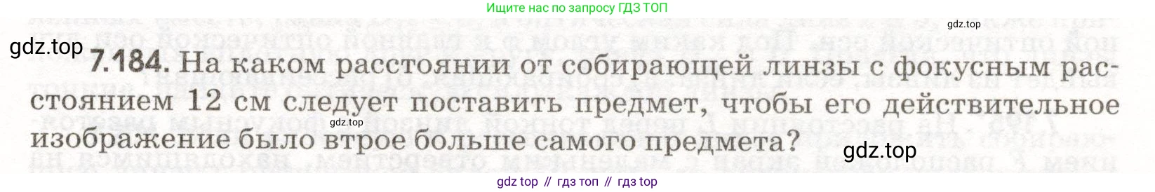 ГДЗ Физика, 11 класс Сборник задач, авторы: Заболотский Алексей Алексеевич, Комиссаров Владимир Фёдорович, Петрова Мария Арсеньевна, издательство Дрофа, Москва, 2020, оранжевого цвета, страница 171, номер 7.184, Условие