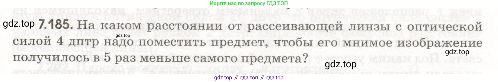 ГДЗ Физика, 11 класс Сборник задач, авторы: Заболотский Алексей Алексеевич, Комиссаров Владимир Фёдорович, Петрова Мария Арсеньевна, издательство Дрофа, Москва, 2020, оранжевого цвета, страница 171, номер 7.185, Условие
