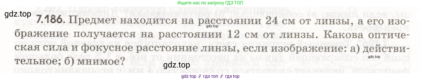 ГДЗ Физика, 11 класс Сборник задач, авторы: Заболотский Алексей Алексеевич, Комиссаров Владимир Фёдорович, Петрова Мария Арсеньевна, издательство Дрофа, Москва, 2020, оранжевого цвета, страница 171, номер 7.186, Условие
