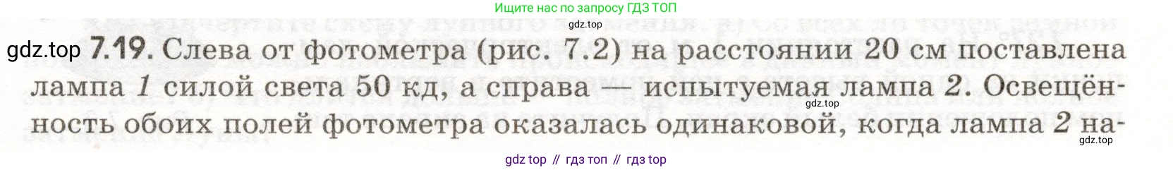 ГДЗ Физика, 11 класс Сборник задач, авторы: Заболотский Алексей Алексеевич, Комиссаров Владимир Фёдорович, Петрова Мария Арсеньевна, издательство Дрофа, Москва, 2020, оранжевого цвета, страница 147, номер 7.19, Условие