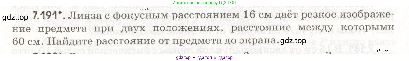 ГДЗ Физика, 11 класс Сборник задач, авторы: Заболотский Алексей Алексеевич, Комиссаров Владимир Фёдорович, Петрова Мария Арсеньевна, издательство Дрофа, Москва, 2020, оранжевого цвета, страница 172, номер 7.191, Условие