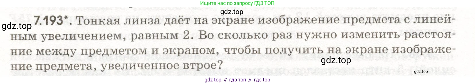 ГДЗ Физика, 11 класс Сборник задач, авторы: Заболотский Алексей Алексеевич, Комиссаров Владимир Фёдорович, Петрова Мария Арсеньевна, издательство Дрофа, Москва, 2020, оранжевого цвета, страница 172, номер 7.193, Условие