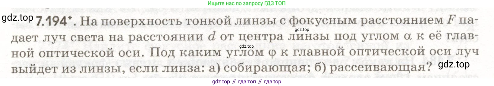 ГДЗ Физика, 11 класс Сборник задач, авторы: Заболотский Алексей Алексеевич, Комиссаров Владимир Фёдорович, Петрова Мария Арсеньевна, издательство Дрофа, Москва, 2020, оранжевого цвета, страница 172, номер 7.194, Условие