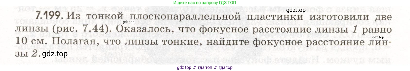 ГДЗ Физика, 11 класс Сборник задач, авторы: Заболотский Алексей Алексеевич, Комиссаров Владимир Фёдорович, Петрова Мария Арсеньевна, издательство Дрофа, Москва, 2020, оранжевого цвета, страница 173, номер 7.199, Условие